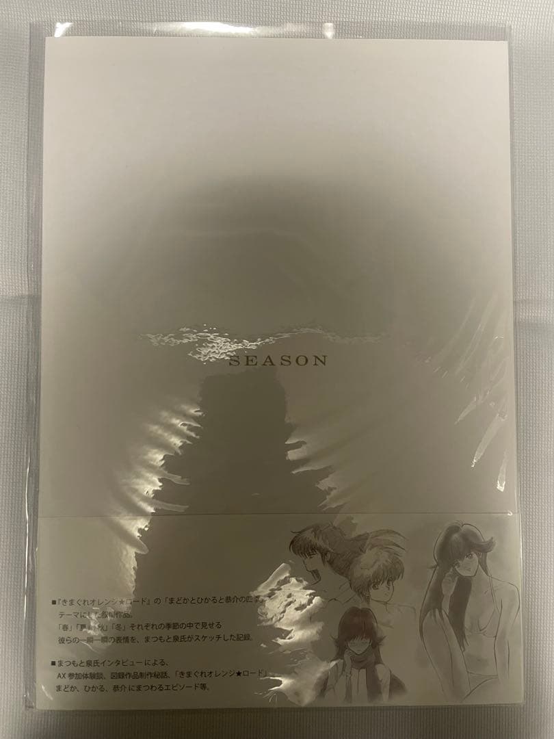 新品未開封 まつもと泉 図録 「EMOTION」 「SEASON」 2冊セット