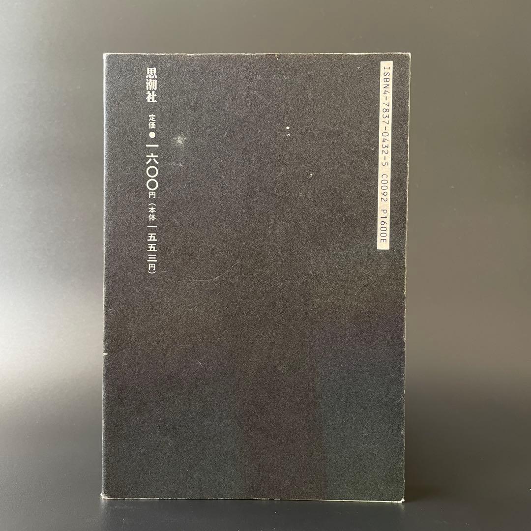 希少本】それから 江戸アケミ詩集 思潮社 JAGATARA じゃがたら - メルカリ