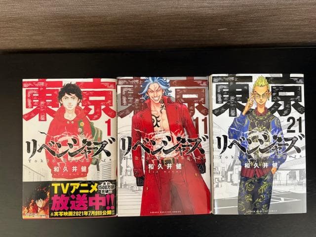 東京卍リベンジャーズ全巻セット＋α - メルカリ