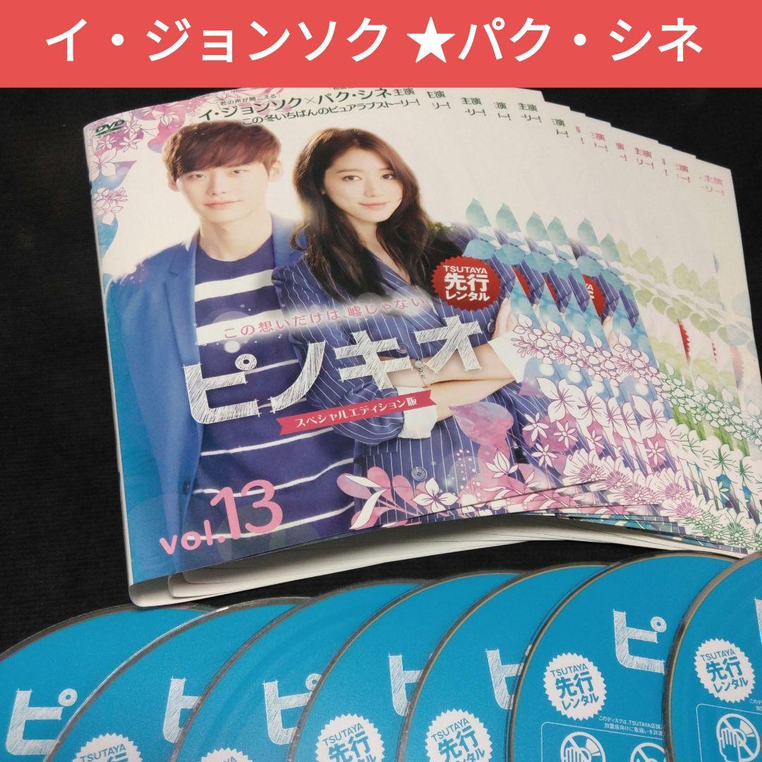 韓国ドラマ ピノキオ DVD全巻 イ・ジョンソク /パク・シネ レンタル