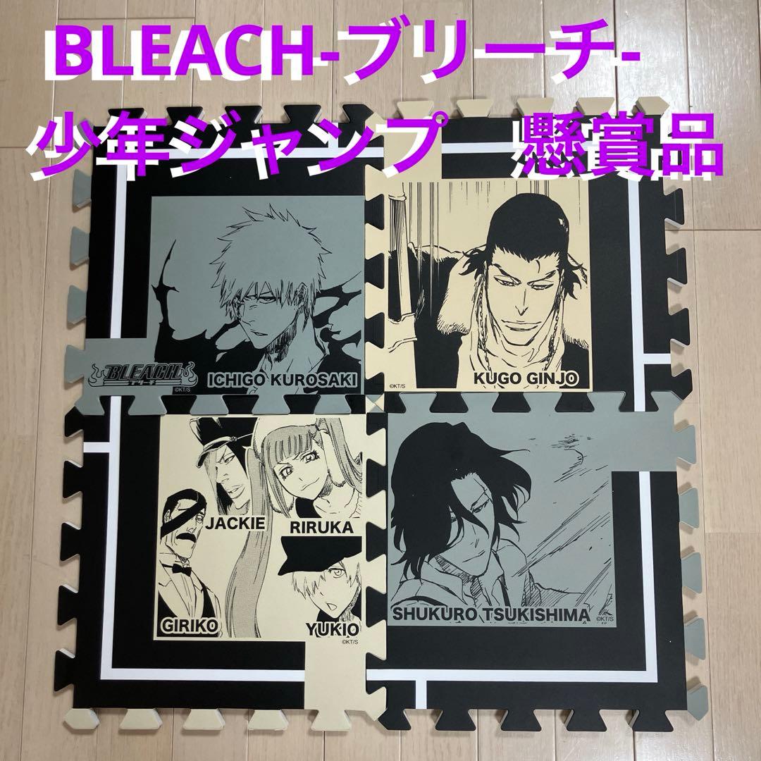 レア品です BLEACH-ブリーチ- ジョイントマット 週刊少年ジャンプ 懸賞