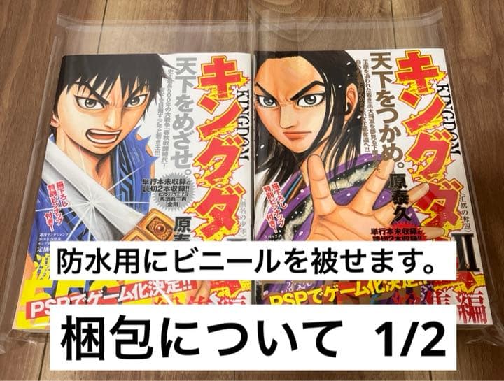 キングダム総集編 1&2セット 李牧・金剛等の読み切り掲載 - メルカリ