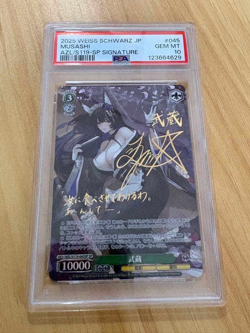 PSA10】 ヴァイスシュヴァルツ アズールレーン vol.2 武蔵 SP - メルカリ