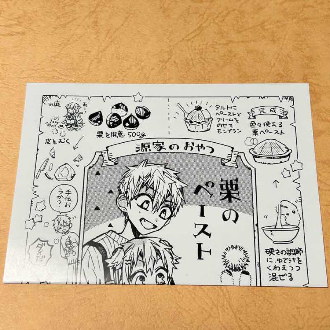 メルカリ便】地縛少年花子くん 精文館書店 購入特典 ペーパー 14巻