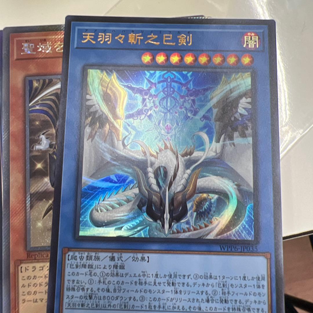 遊戯王 天羽々斬之巳剣 アメノハバキリ - メルカリ