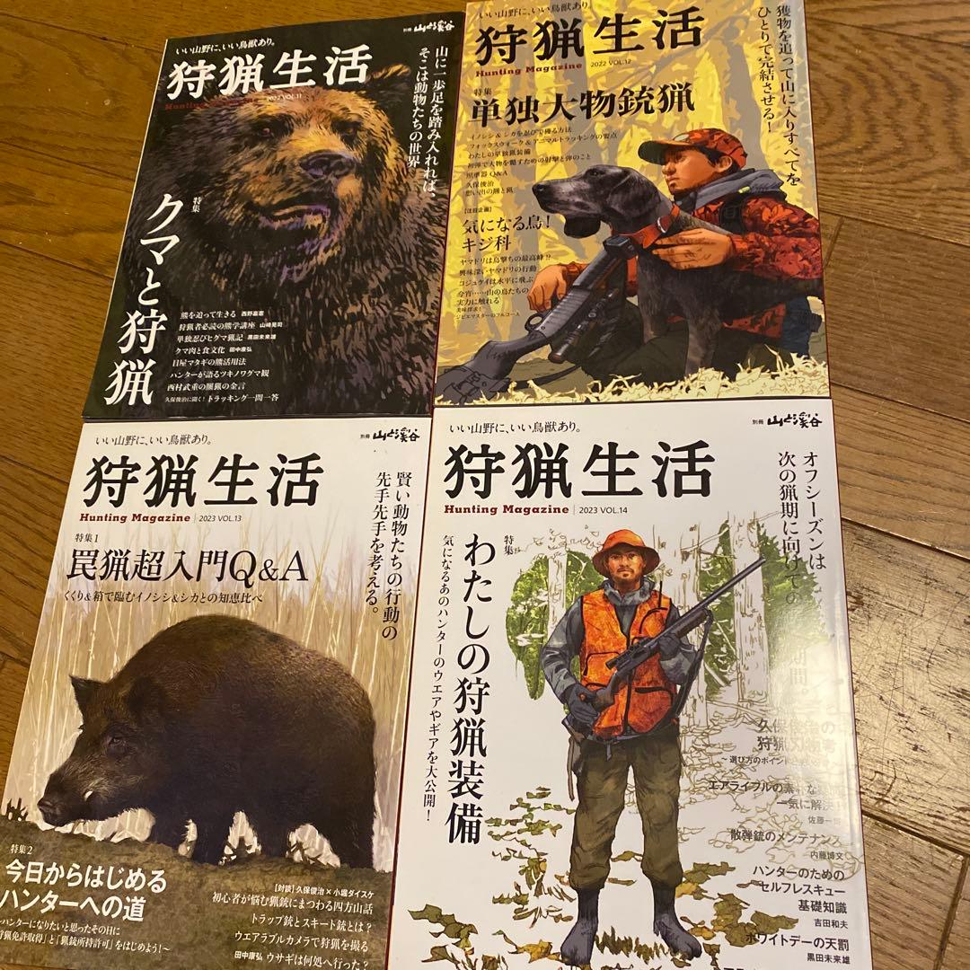 狩猟生活 VOL.1.2.5.7〜15.の全12冊セット　8冊未読
