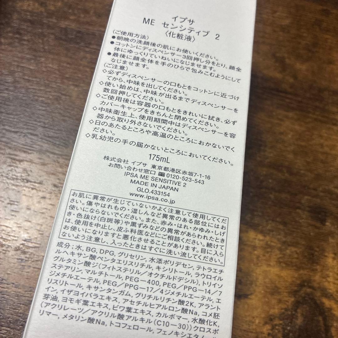 新品未使用 IPSA ME SENSITIVE 2 イプサ センシティブ2本 - メルカリ
