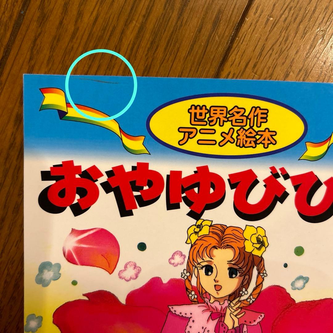 日本昔ばなしアニメ絵本・世界名作アニメ絵本 永岡書店 17冊セット