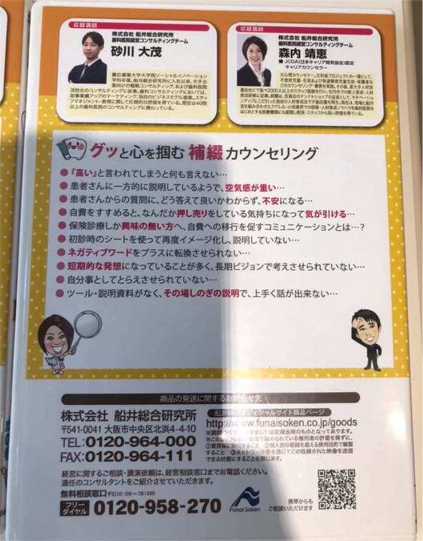 歯科　カウンセリングDVD