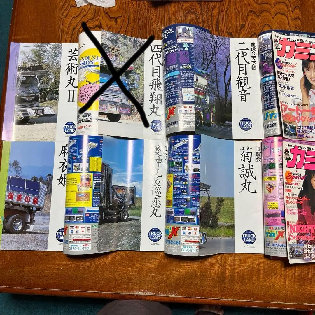 カミオン 雑誌 1997年 7冊