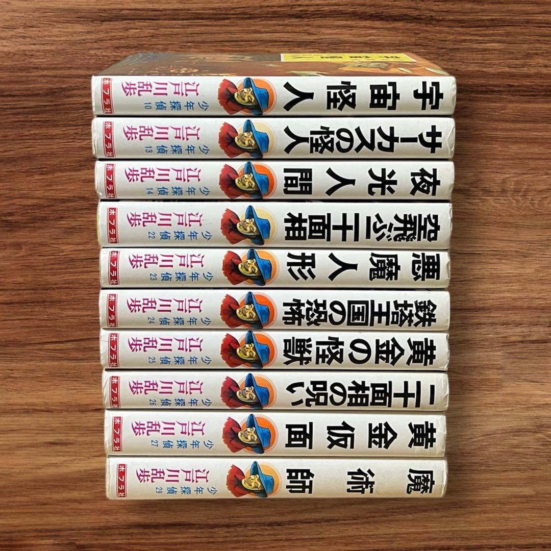 ☆希少 江戸川乱歩 少年探偵団21巻セット ポプラ社 ジュブナイル 昭和
