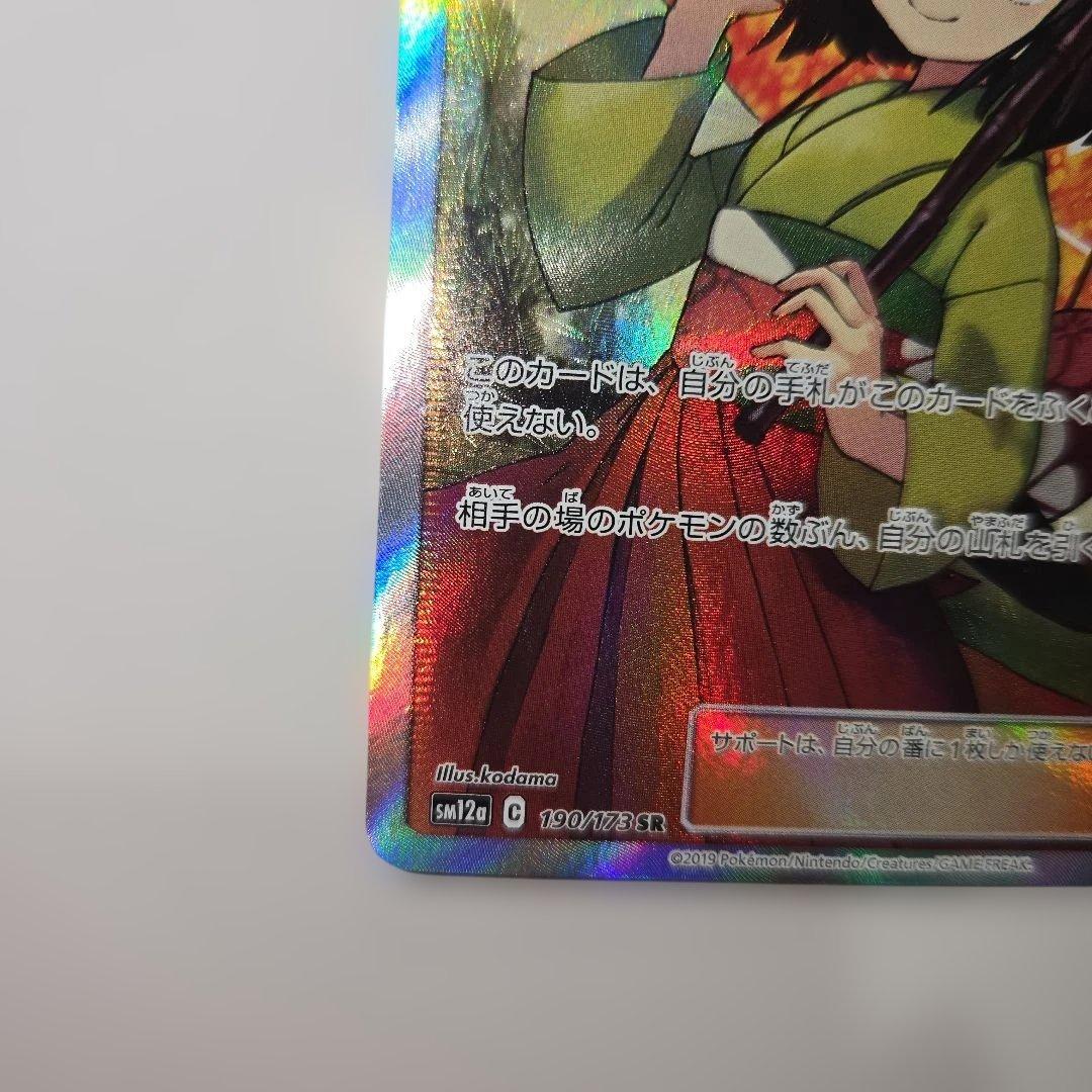 エリカのおもてなし SR SM12a TAG TEAM GXタッグオールスター… - メルカリ