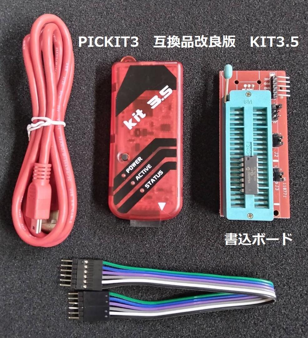 PICKIT3　互換品改良版❣　KIT3.5＋DIP型PIC書込ツール 検証済 PICKIT3 互換品改良版❣ KIT3.5＋DIP型PIC書込ツール 検証済 - メルカリ