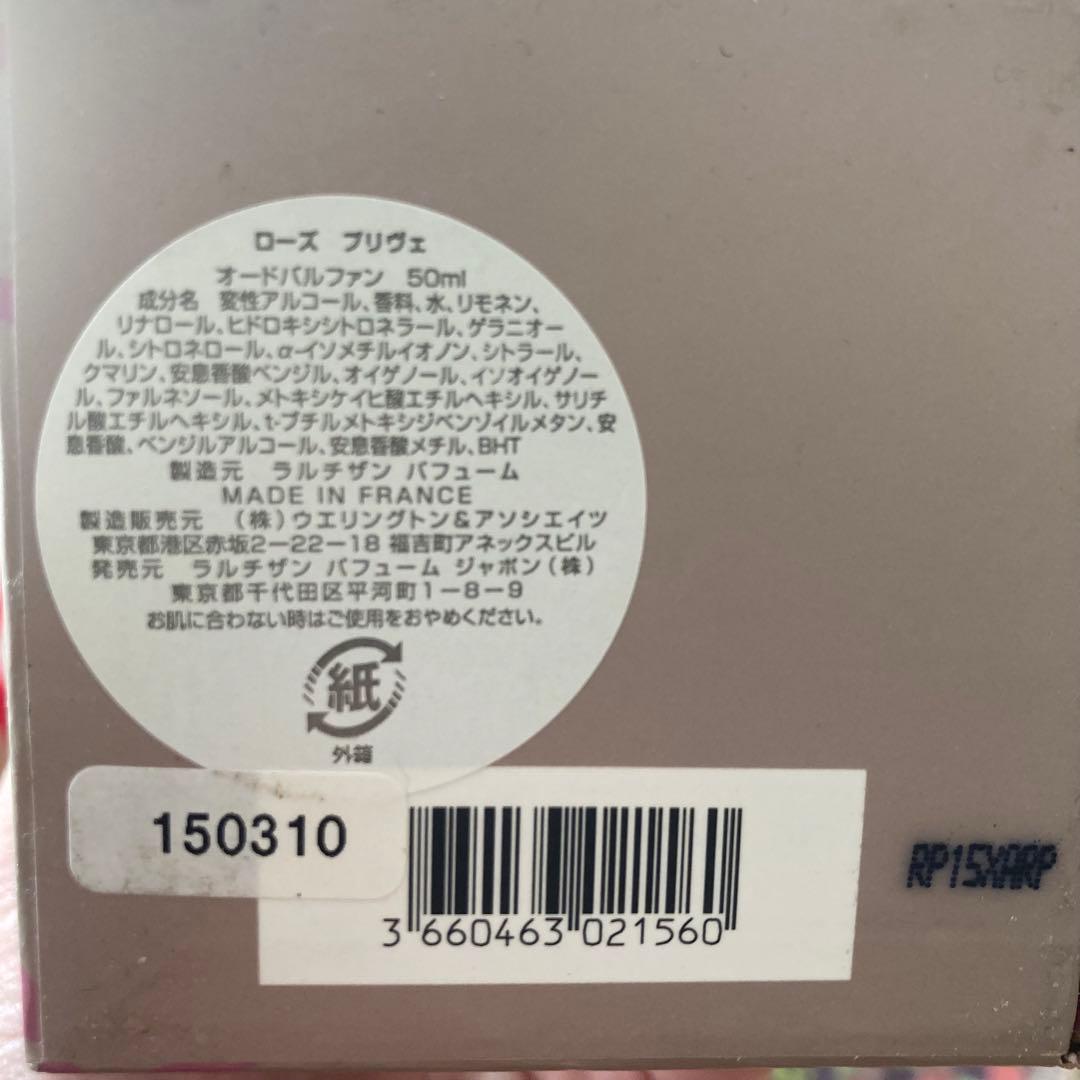 廃盤【ラルチザンパフューム】ローズ・プリヴェ - メルカリ
