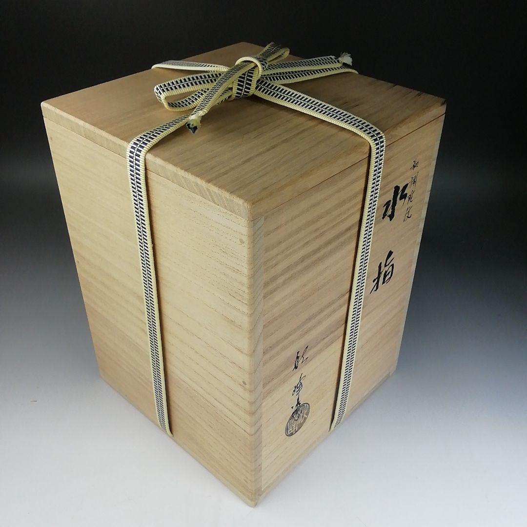W22 水指 『和蘭陀紋』『中村秋峰 造』 共箱 茶道具 - メルカリ
