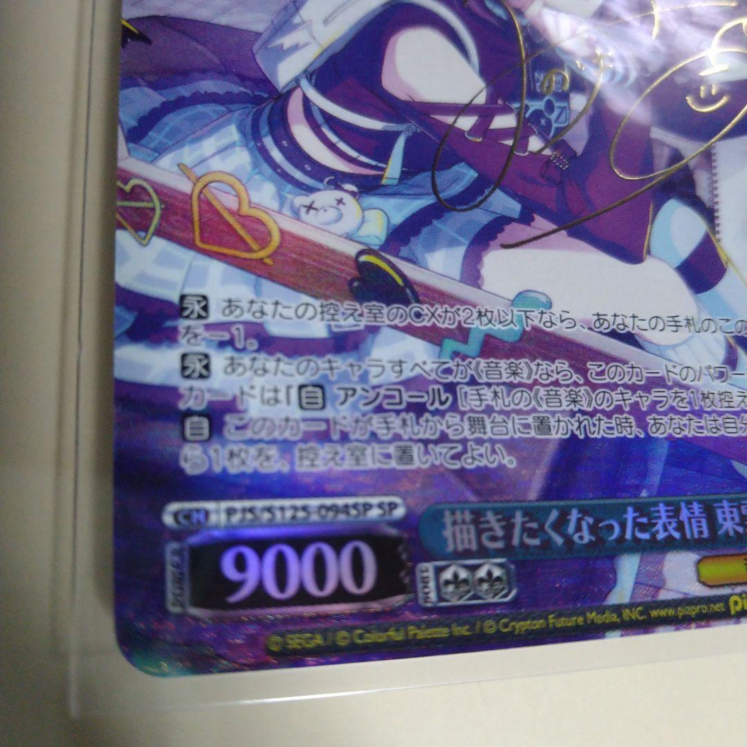 ヴァイス プロセカ 描きたくなった表情 東雲絵名 spサイン - メルカリ