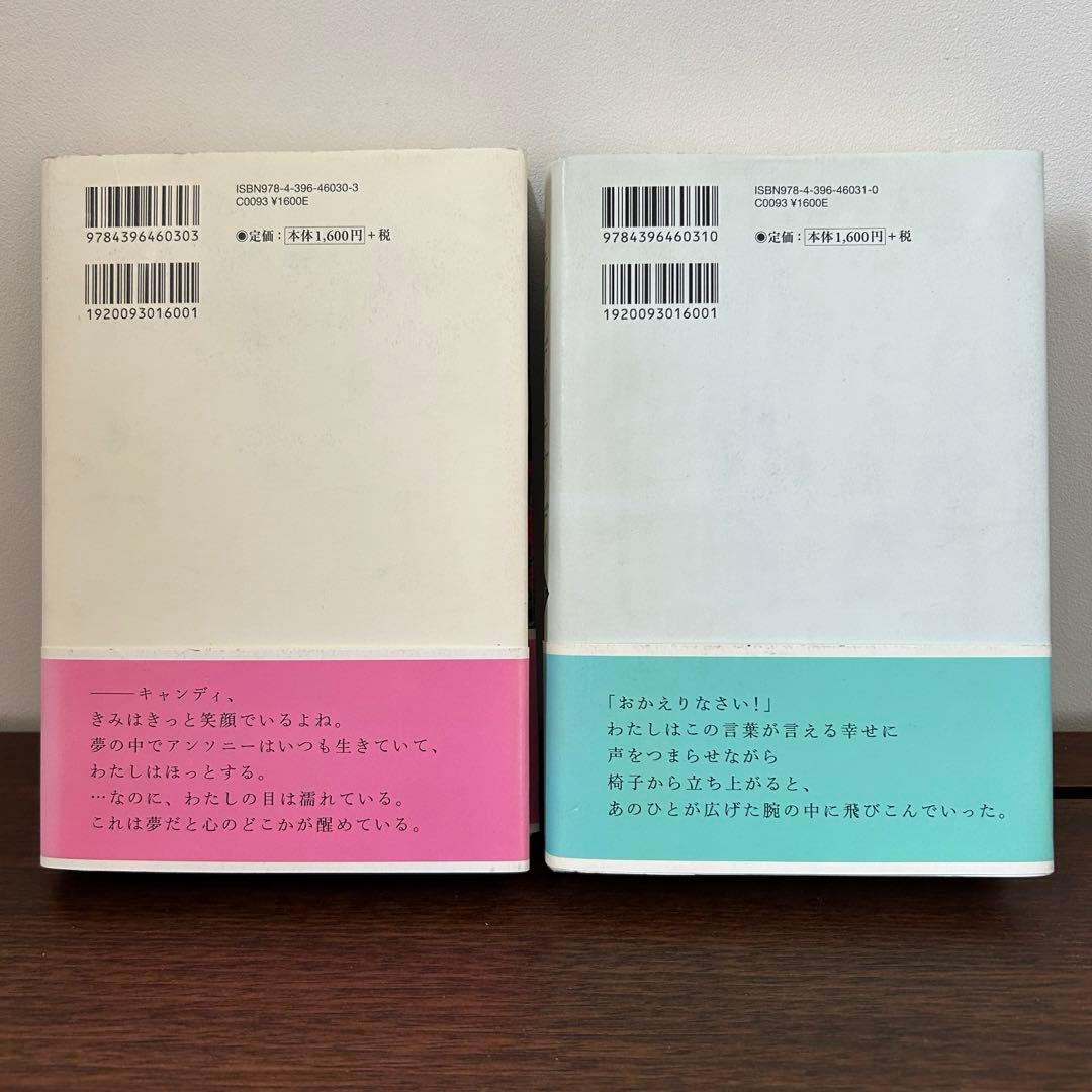小説 キャンディ・キャンディ FINAL STORY 上下全2巻セット - メルカリ