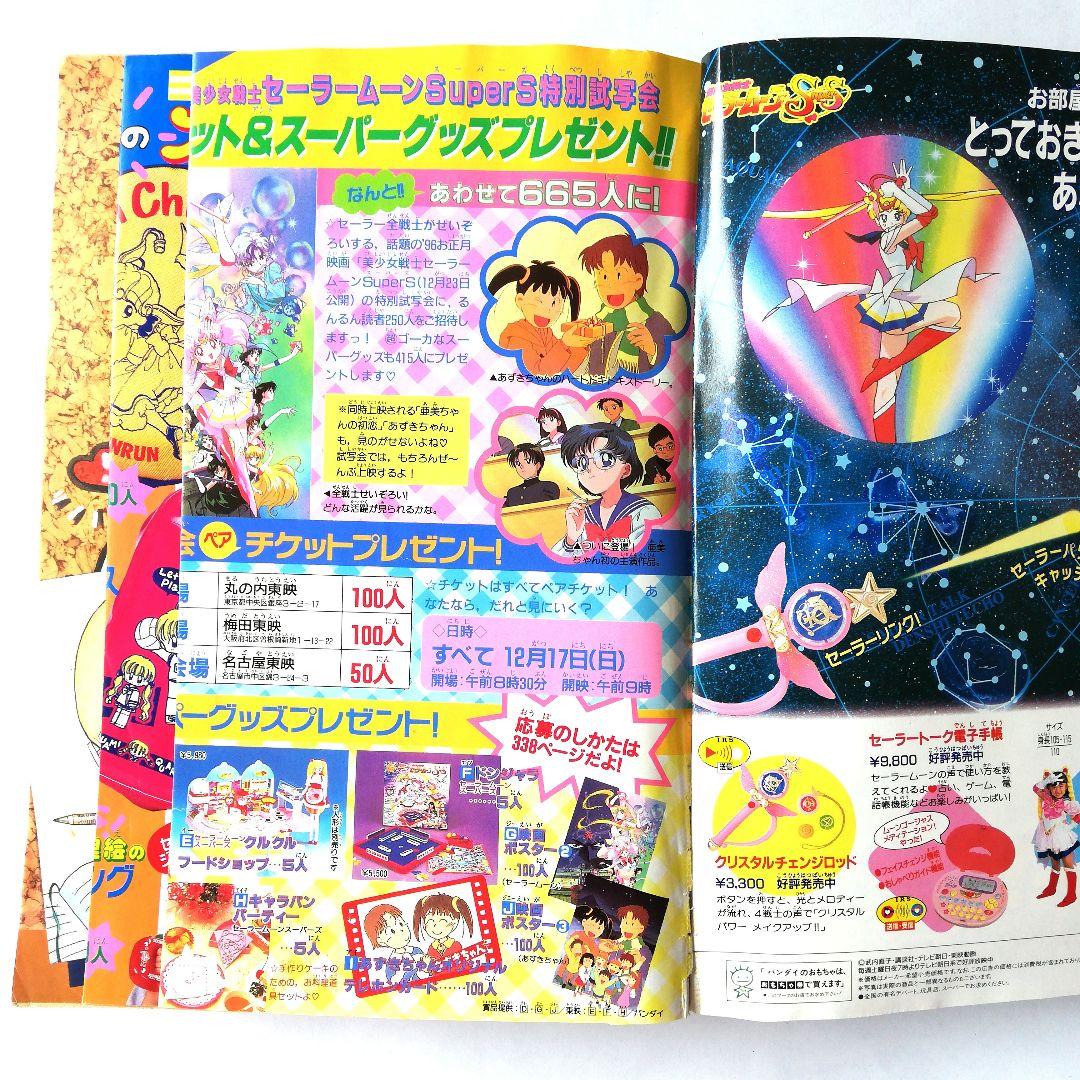 るんるん 1993年1995年6冊セット - メルカリ