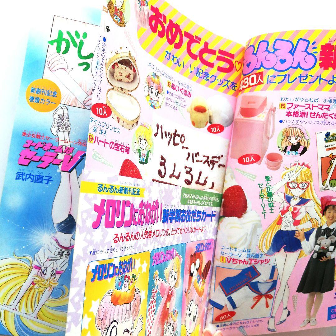 るんるん 1993年1995年6冊セット - メルカリ