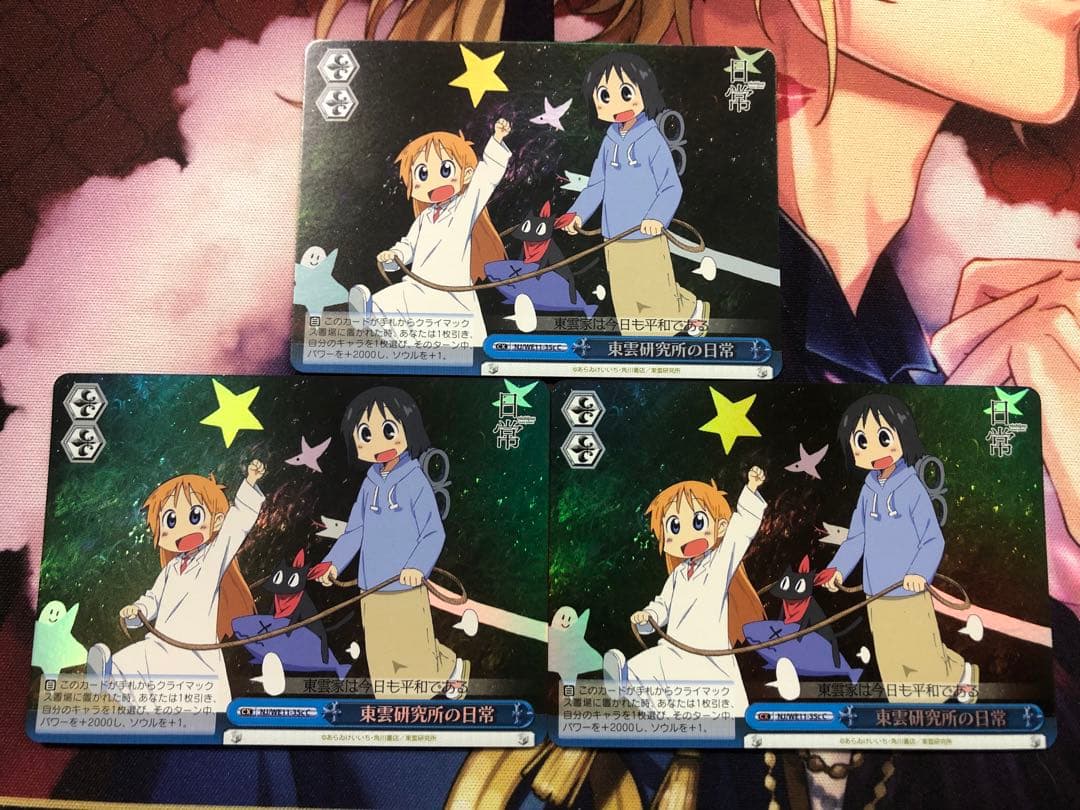 東雲研究所の日常 C ホロ ホイル 3枚 ヴァイスシュヴァルツ 東雲研究所の日常 C ホロ ホイル 3枚 ヴァイスシュヴァルツ