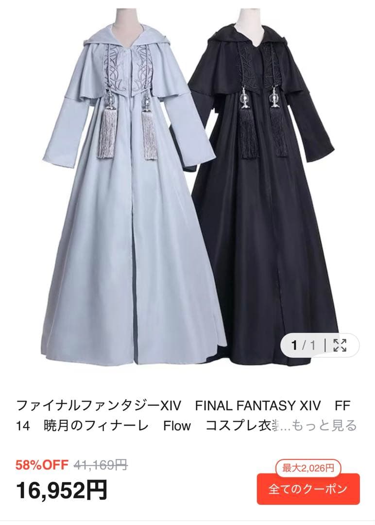 ff14 古代人 ローブ Lサイズ