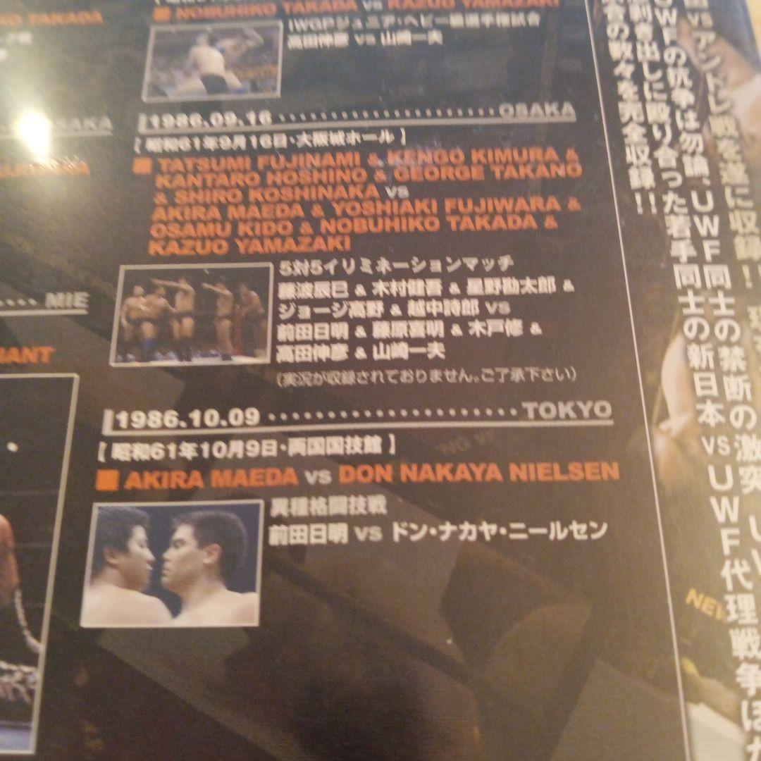 プロレスDVD 秘蔵Ⅰ 新日本vsUWF