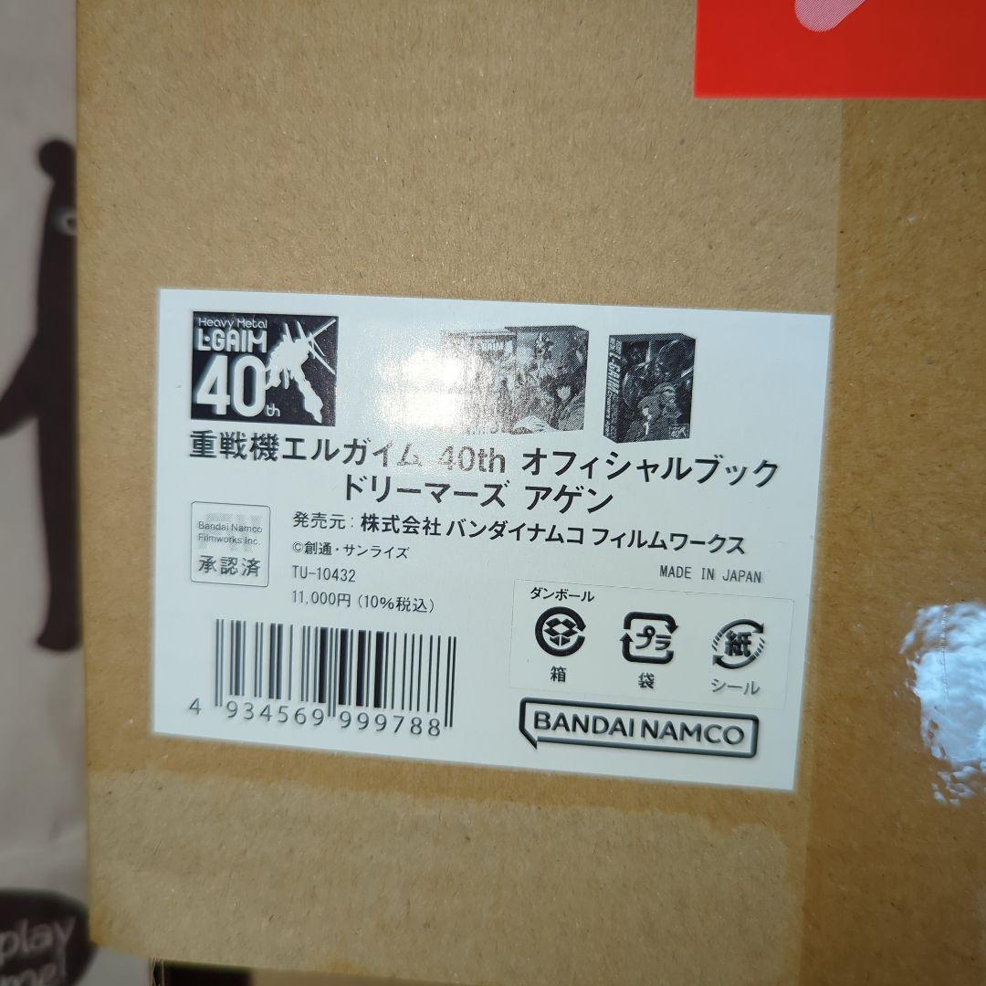 重戦機エルガイム 40th ドリーマーズ アゲン 限定生産 希少品 スパロボ