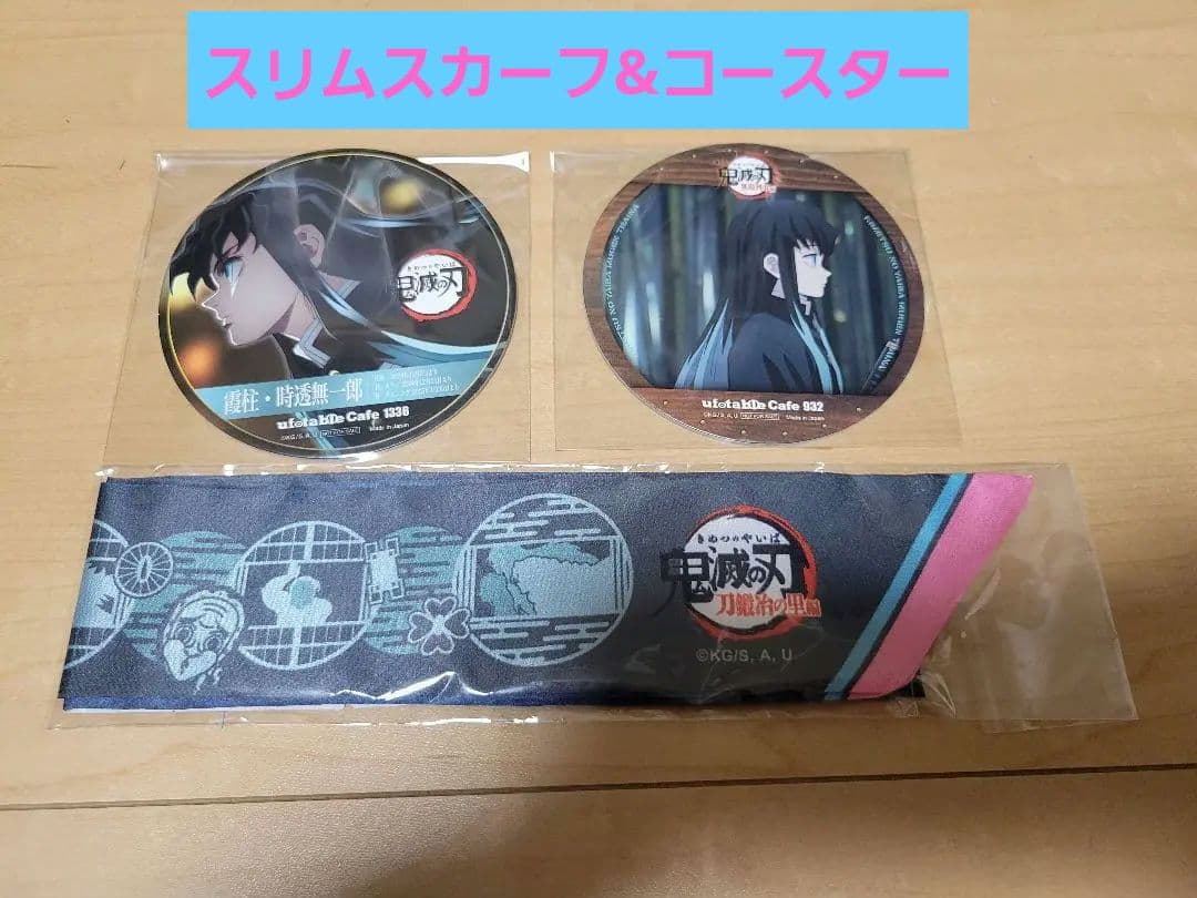 鬼滅の刃 時透 無一郎 コースター 刀鍛冶の里編 スリムスカーフ 伍周年 記念祭 楽天市場】無一郎 コースターの通販