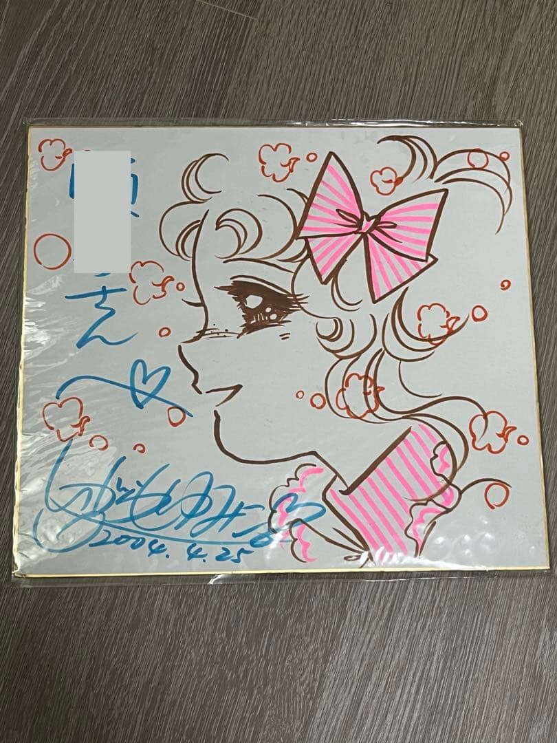 キャンディキャンディ　いがらしゆみこ　直筆サイン　名前入り キャンディキャンディ いがらしゆみこ 直筆サイン 名前入り キャンディ