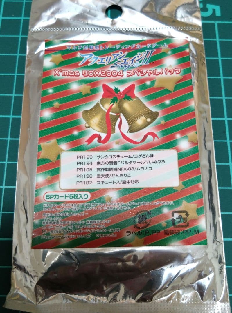 X-mas BOX 2004 スペシャルパック　アクエリアンエイジ Amazon | アクエリアンエイジ 魔力の水嶺 スペシャルBOX限定スリーブ