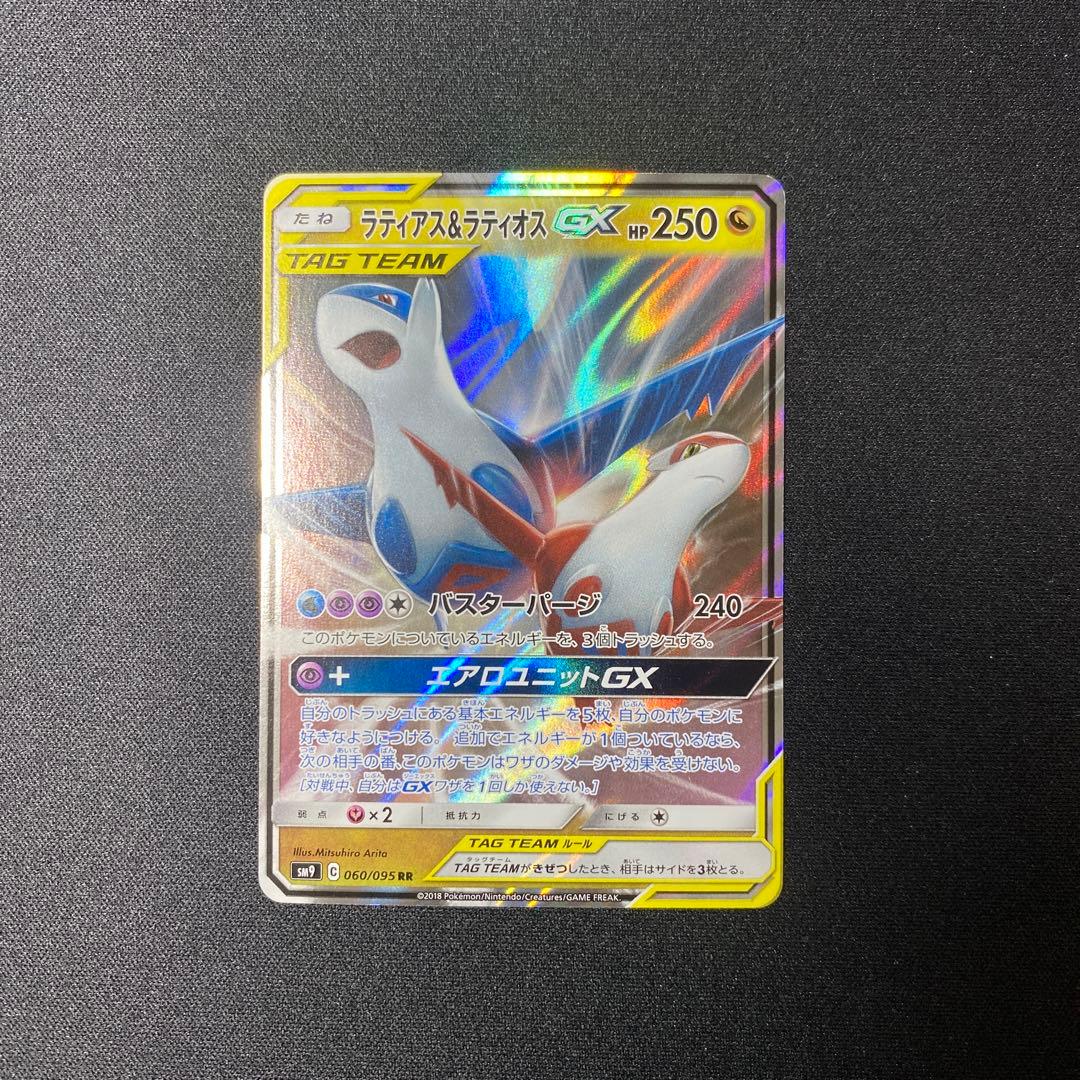ラティアス＆ラティオスGX RR SM9 タッグボルト 060/095 - メルカリ