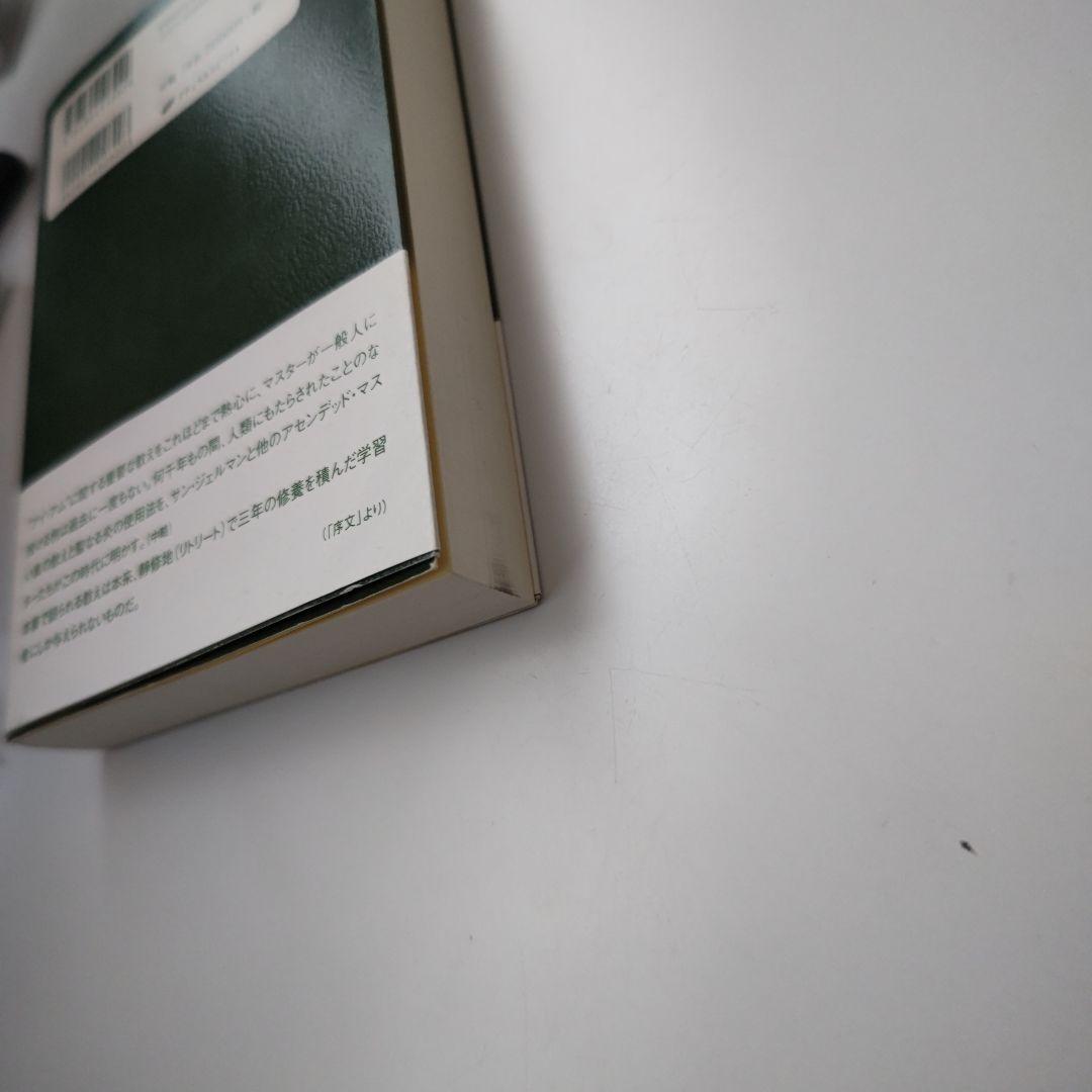 マスター・サン・ジェルマンの教え \"アイ・アム\"の講話