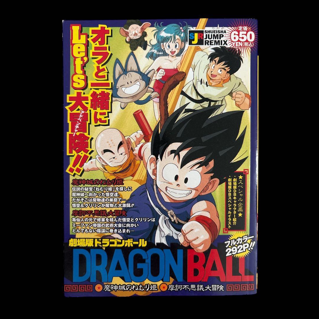 レア本】劇場版 ドラゴンボール ドラゴンボールZ コンビニコミック5巻