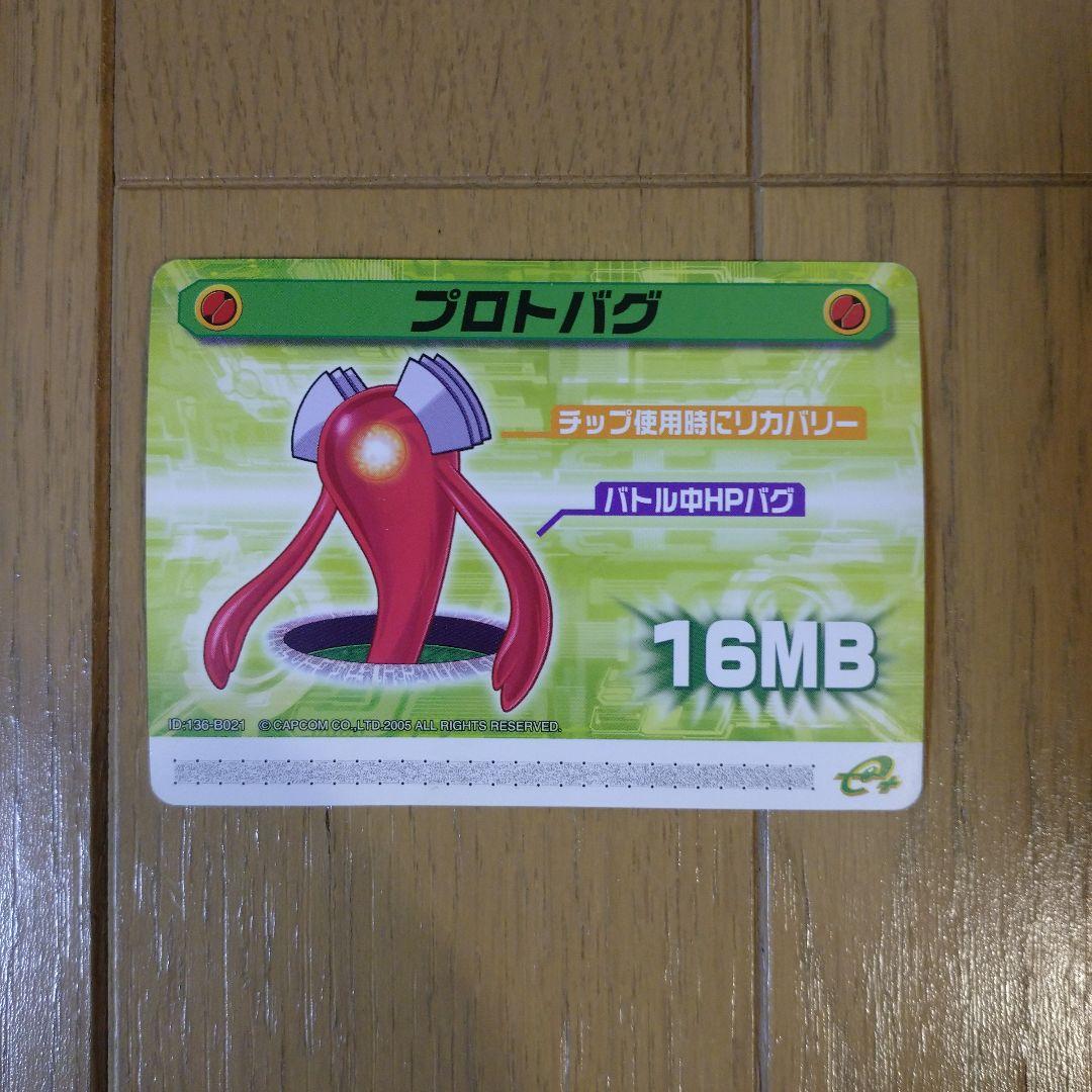 ロックマンエグゼ5 改造カード プロトバグ - メルカリ