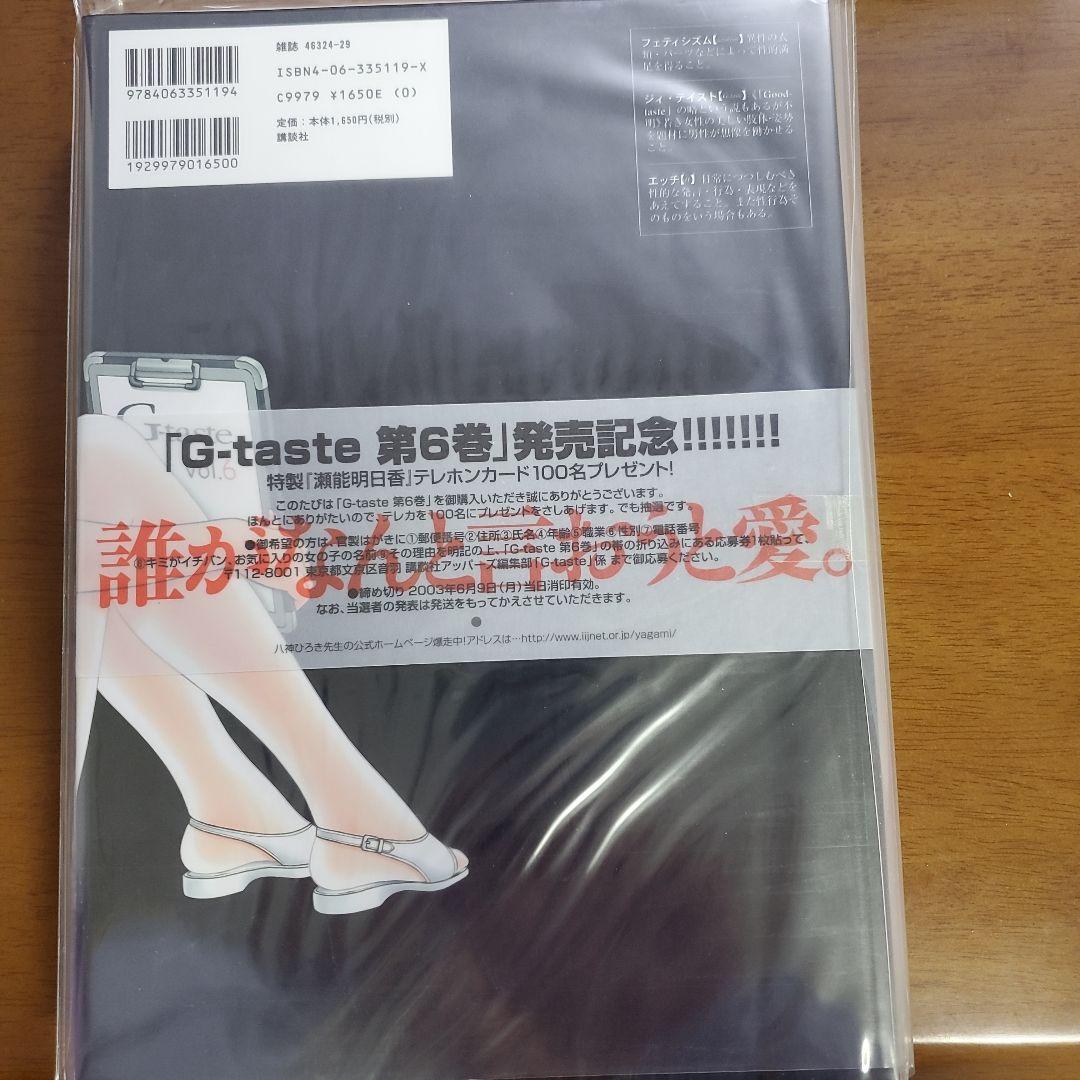 八神ひろき G-taste 1巻 2巻 3巻 4巻 4.5巻 5巻 6巻セット