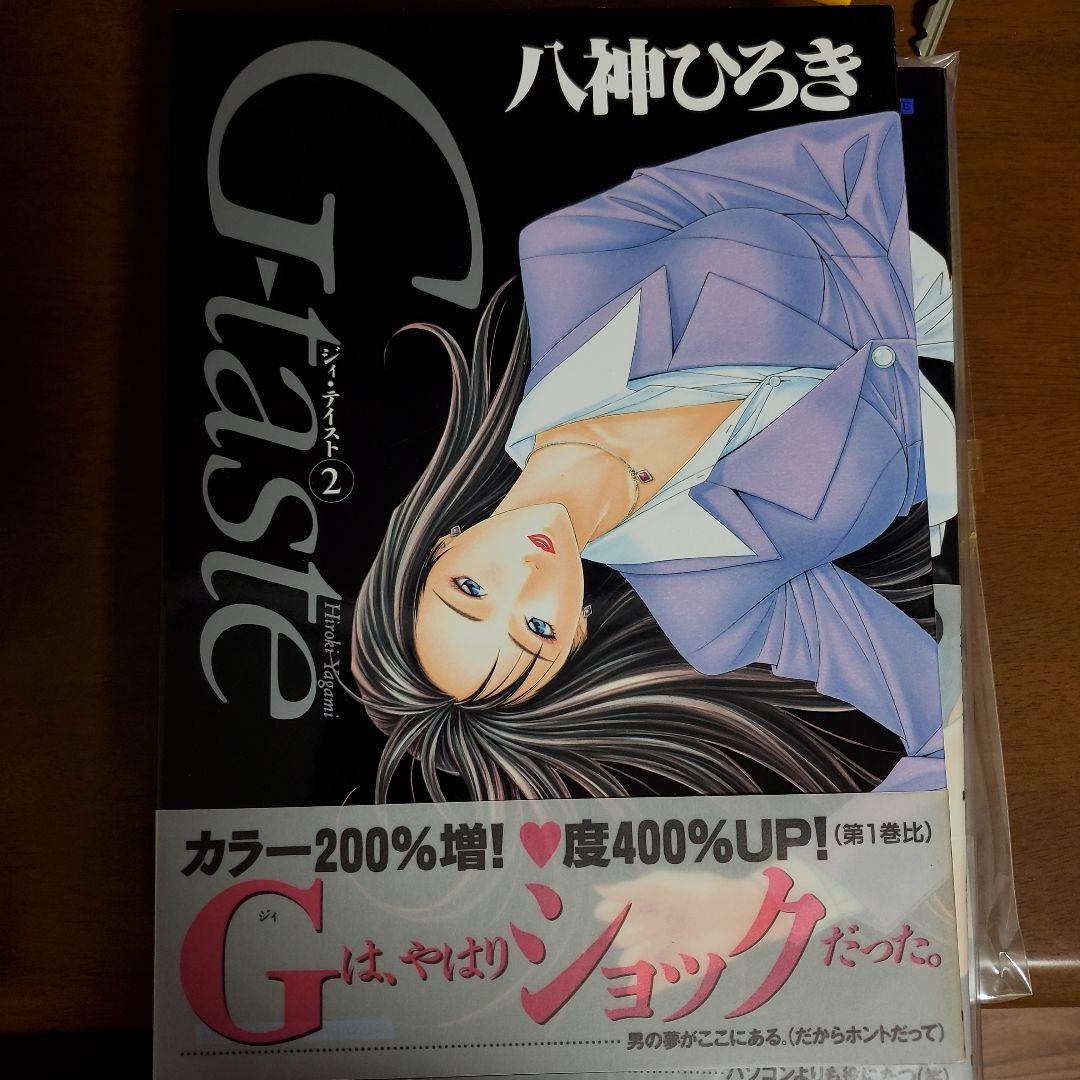 八神ひろき G-taste 1巻 2巻 3巻 4巻 4.5巻 5巻 6巻セット