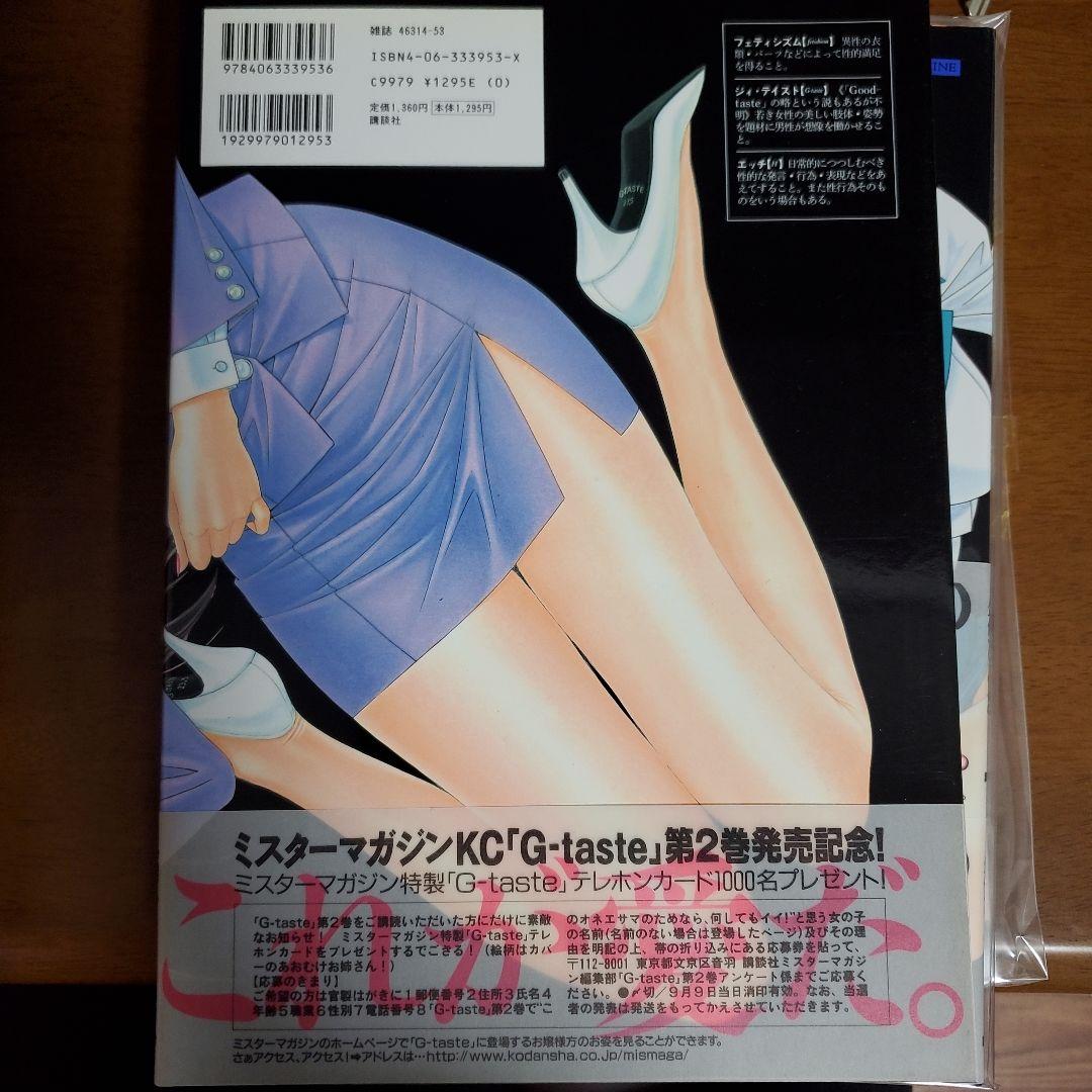 八神ひろき G-taste 1巻 2巻 3巻 4巻 4.5巻 5巻 6巻セット