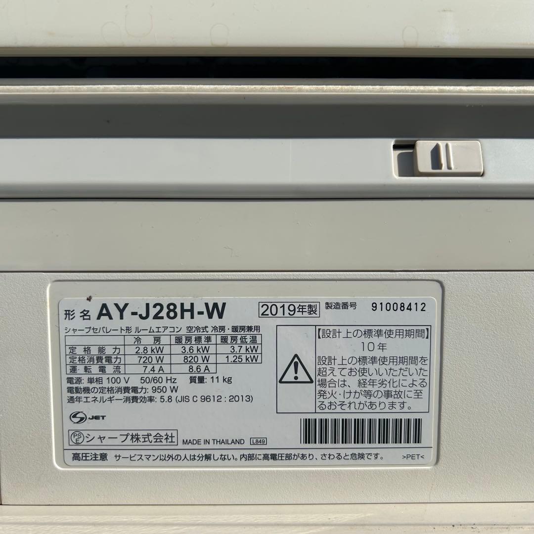 SHARP ルームエアコンAY-J28H-W 2.8kw 主に10畳用