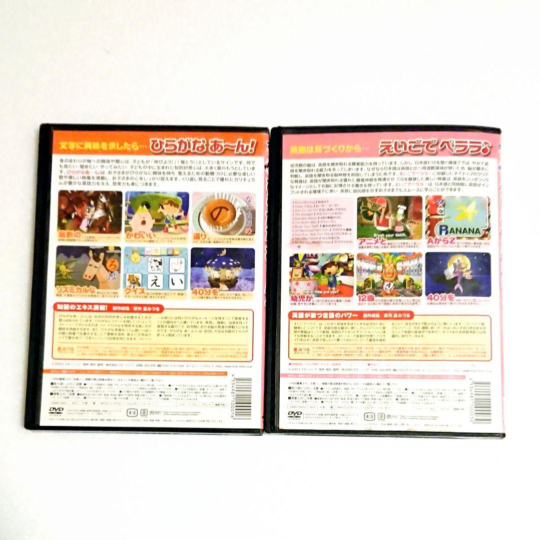 星みつる式 才能教育」DVD 全2巻 ひらがな えいご 勉強 英才 塾 - メルカリ