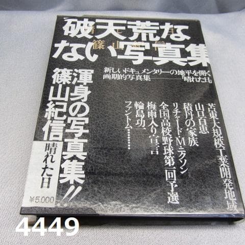 RU-4449 篠山紀信　晴れた日　1975年10月1日発行 RU-4449 篠山紀信 晴れた日 1975年10月1日発行 - メルカリ