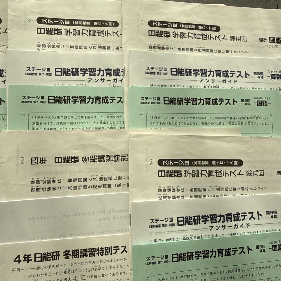 日能研4年前期学習力育成テスト全10回分(2025年2月〜