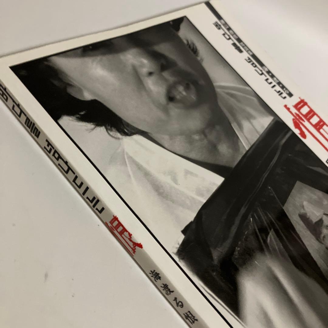 勝山泰佑　写真集　海渡る恨　慰安婦