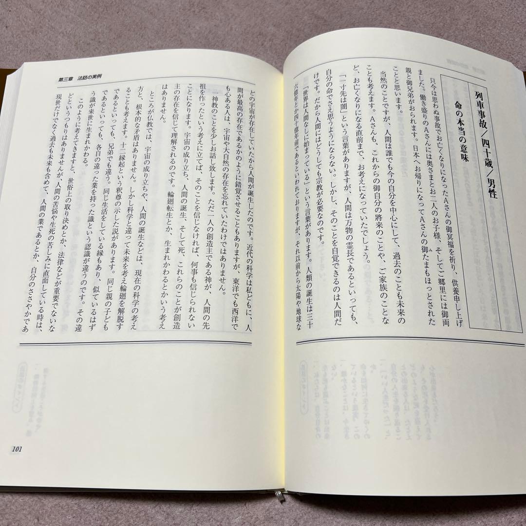 不遇死葬儀法要法話実践講座