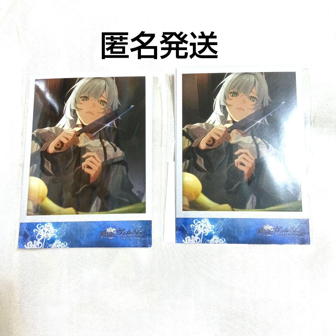 終遠のヴィルシュ ちゃれくじ スペシャルくじ D賞 マティス チェキ風