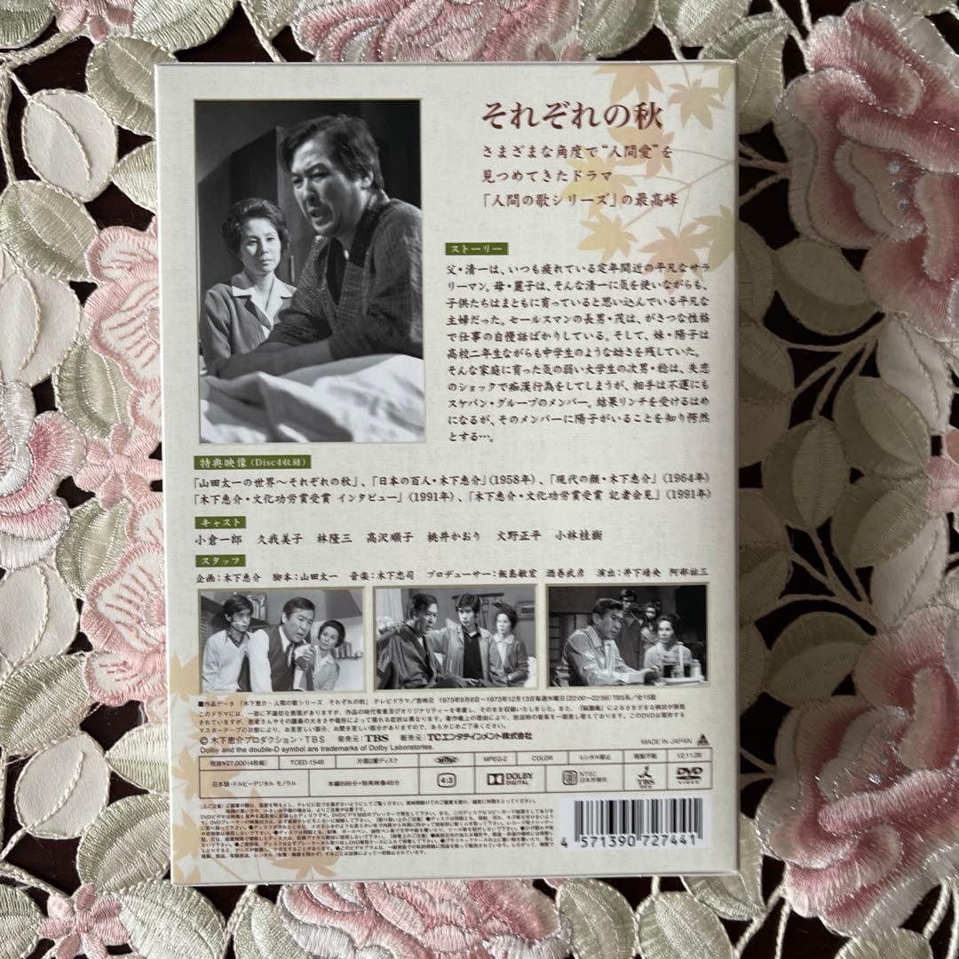 小倉一郎　それぞれの秋 DVD-BOX〈4枚組〉