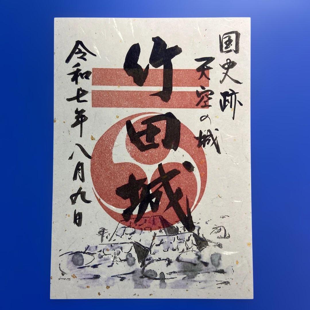 兵庫県 竹田城 御城印【大阪お城フェス2025限定版】特別御城印 - メルカリ