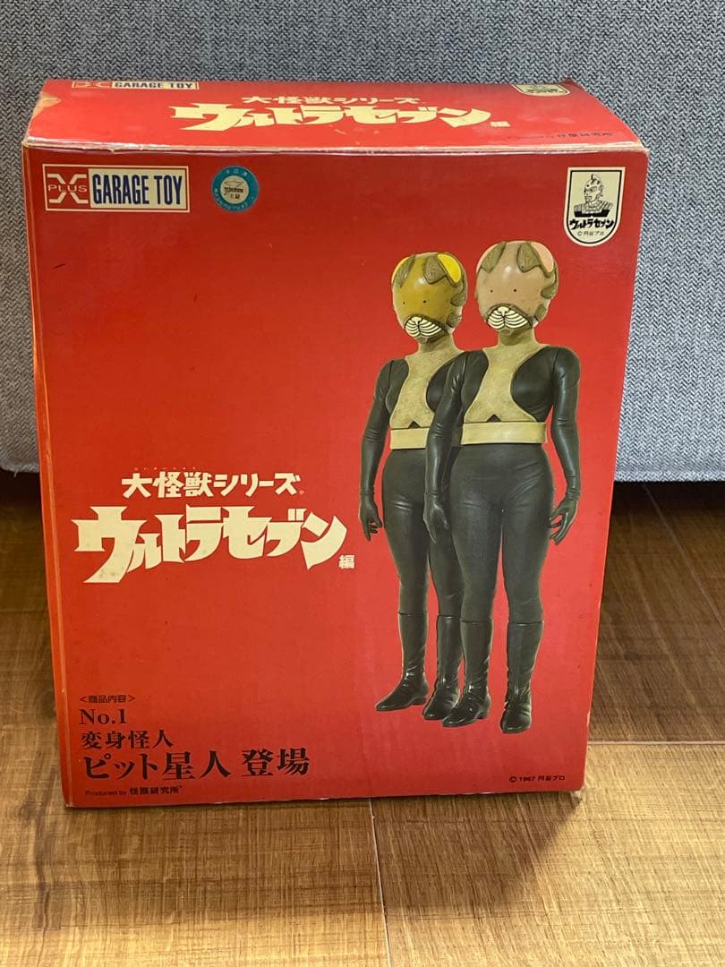エクスプラス（X-plus）大怪獣シリーズ ピット星人 ウルトラセブン