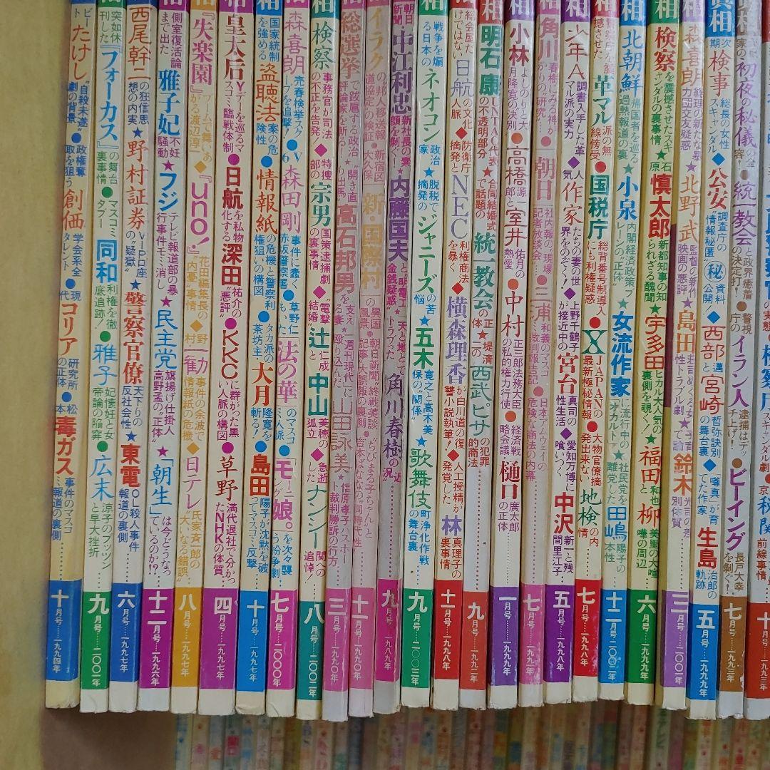 雑誌　「噂の真相」　不揃い　約189冊　セット　1980年代～2000年以降まで