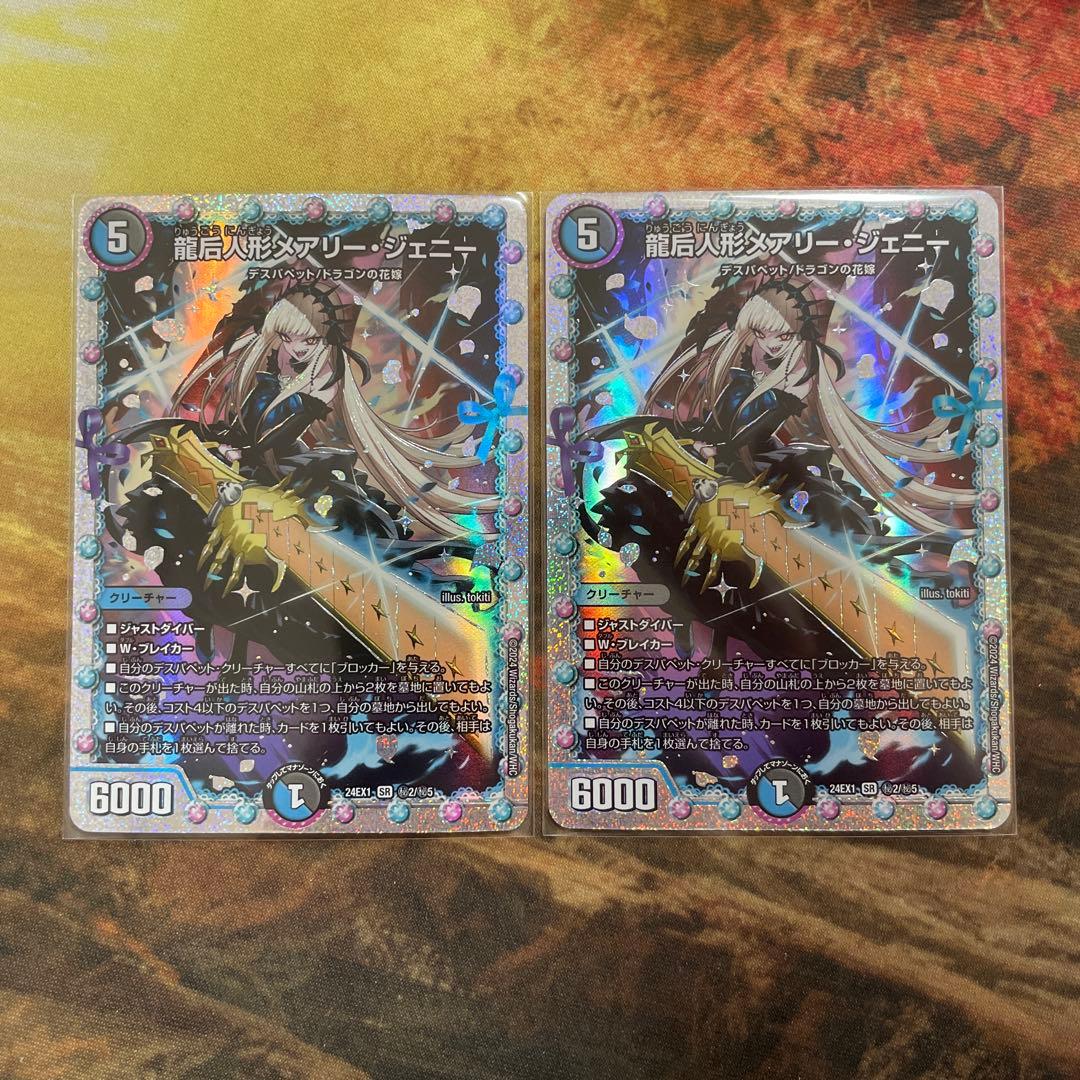 龍后人形メアリージェニー　シークレット　２枚 龍后人形 メアリージェニー メアリー・ジェニー シク シークレット