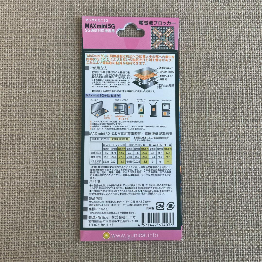 momoさま専用 MAXmini5G 2個 ＆ 丸山式コイル ブラックアイ 2箱 - メルカリ